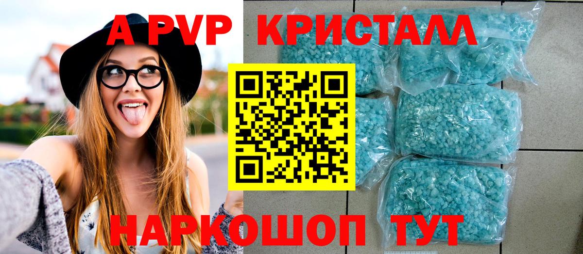 А ПВП Соль Сочи