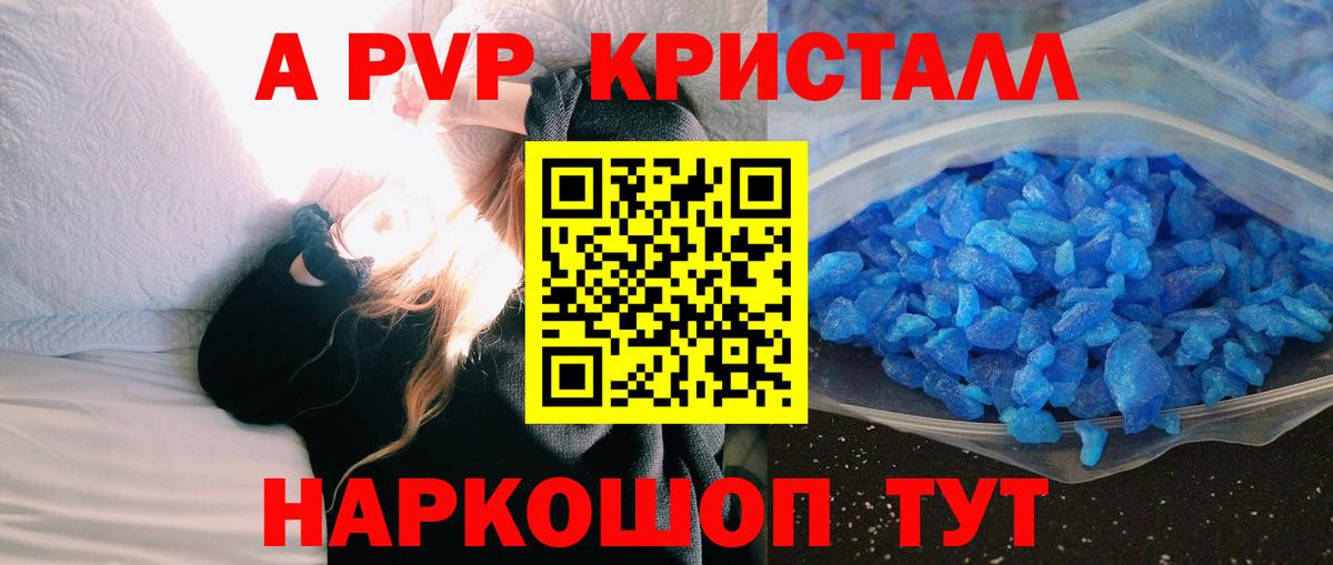 A PVP кристаллы  A-PVP кристаллы  A-PVP  Сочи  Вход с VPN 