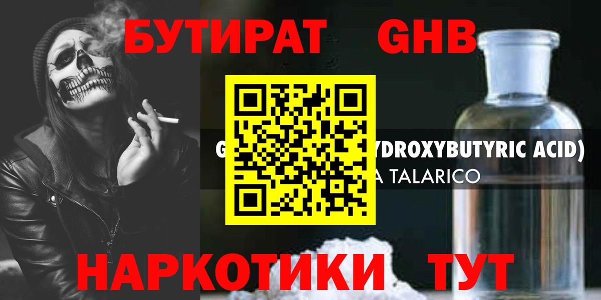 Сочи  БУТИРАТ жидкий экстази  Вход с VPN 