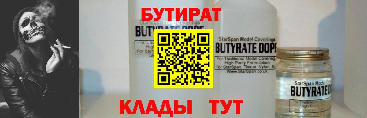 Бутират оксана Сочи