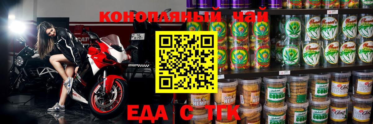 Еда ТГК марихуана Сочи