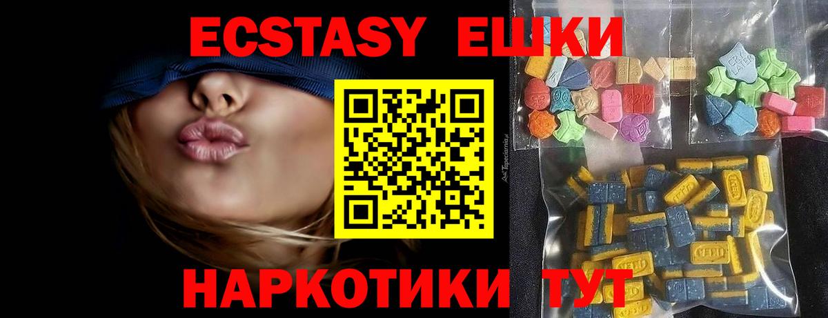 Экстази таблы Сочи