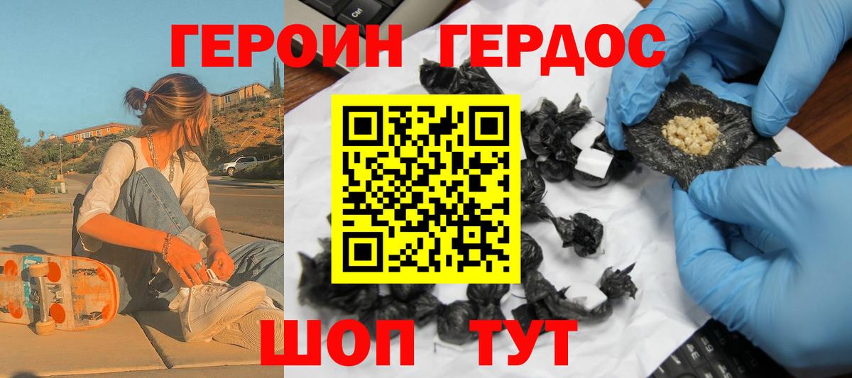 Героин белый  ГЕРОИН  Сочи  Вход с VPN 