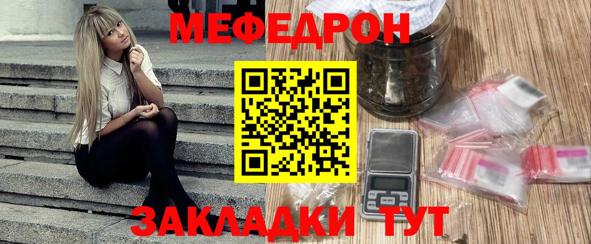 Меф  Сочи