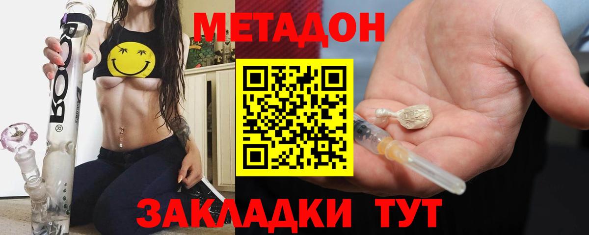 Сочи  Метадон кристалл  Метадон белоснежный  Вход с VPN 