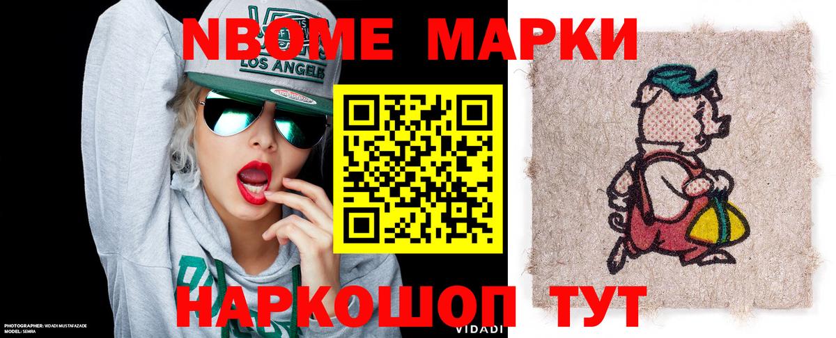 Марки NBOMe 1,8мг  где продают   Сочи  Вход с VPN 